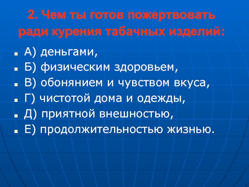 Готовая пожертвовать