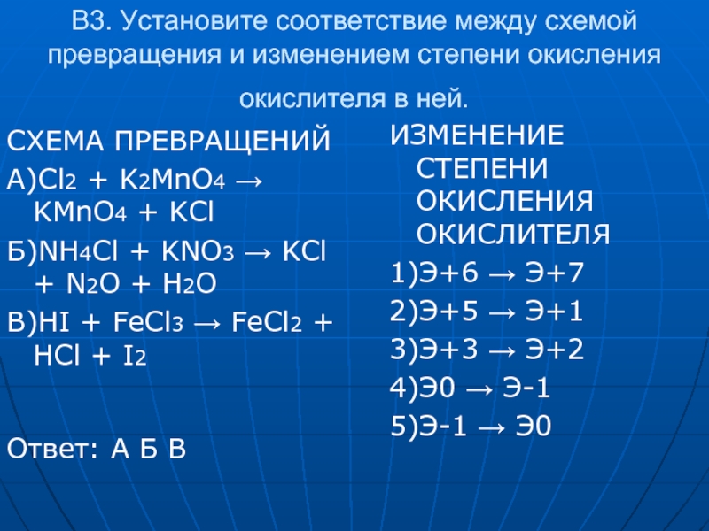 Схема превращений в которой хлор проявляет свойства окислителя cl 1 cl 3