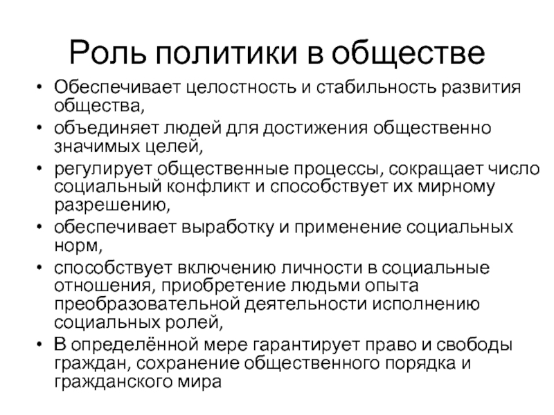 Общество обеспечивает. Общественные процессы. Политика объединяет людей для достижения социально значимых целей. Общественно значимые темы.