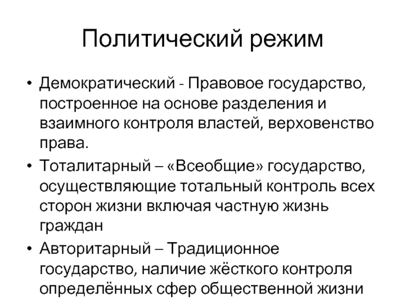 Верховенство закона законность и правопорядок разделение властей 10 класс презентация