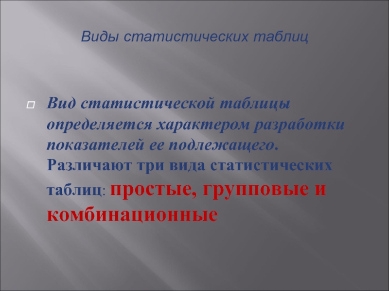 Характер разработки. Вид статистической таблицы определяется:. Вид статистической таблицы опред. Виды статических таблиц определить. Вид статистической таблица определяйся.