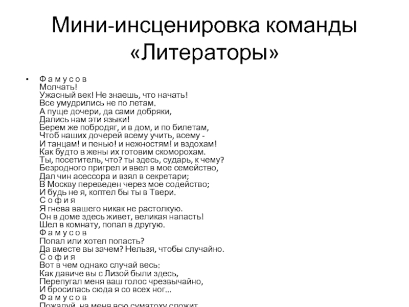 Контрольная по комедии горе от ума. Сочинение на тему молчание.