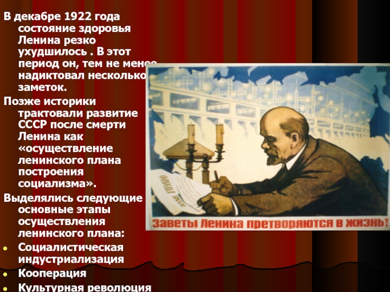 Образование ссср смерть ленина. Ленин 1922. Стихи на смерть Ленина. Ленин в 1922 году.