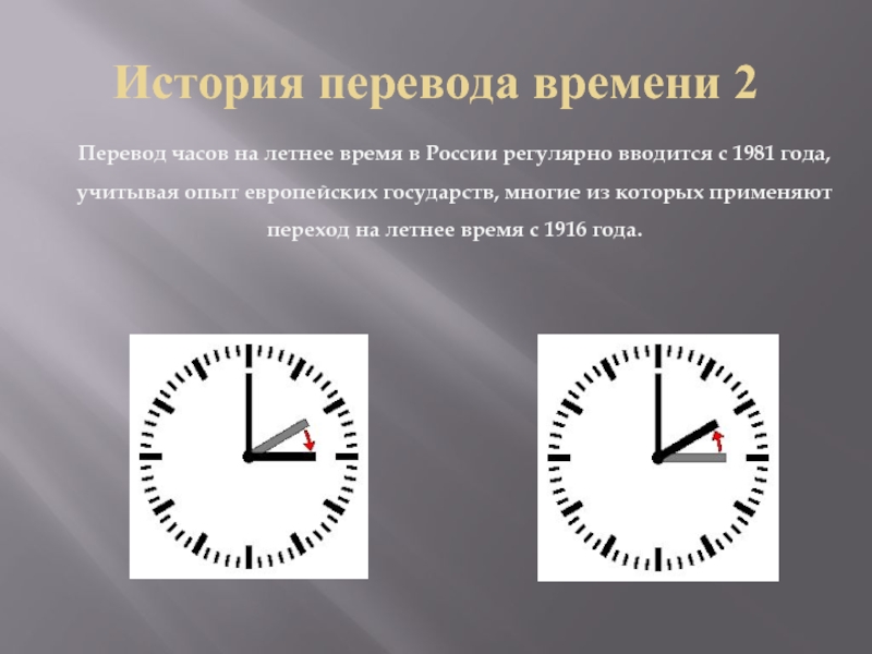 Часы перевод