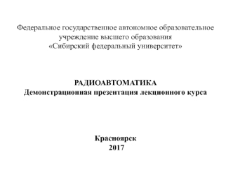 Сходство и различие радиотехнических САУ и других автоматических систем