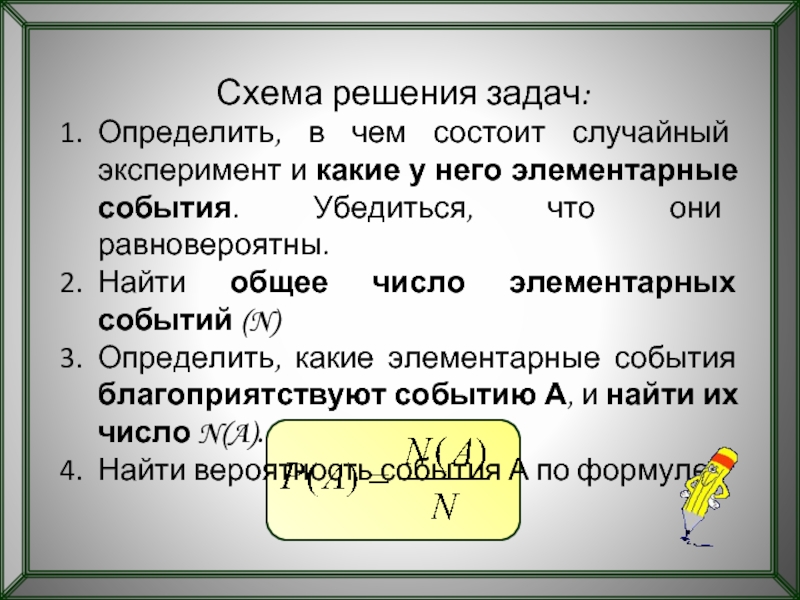 Случайный состоит в. Общее число элементарных событий. Элементарное событие определение. Как найти общее число элементарных событий. Элементарные события всегда равновероятны.