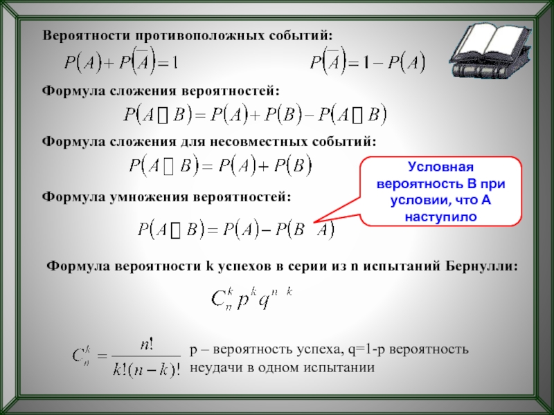 Формула сложения вероятностей 8 класс презентация