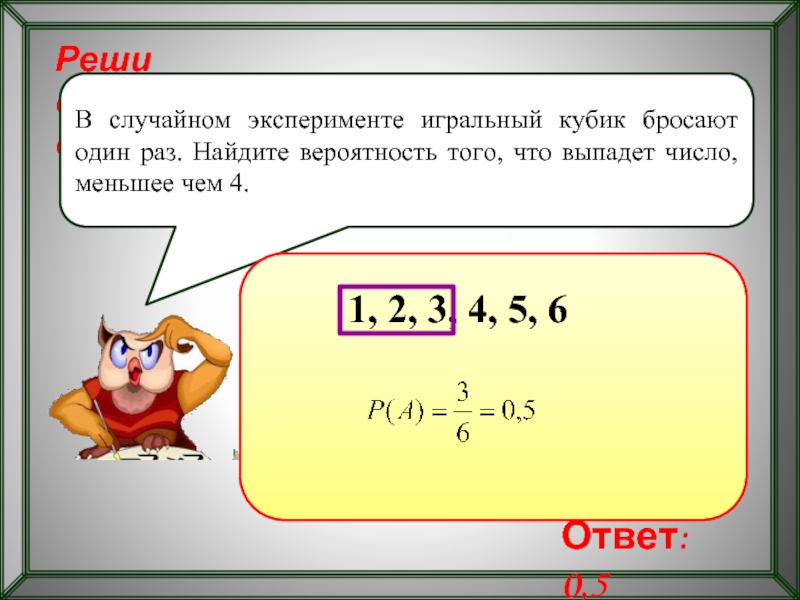 В случайном эксперименте бросают кости. Кубик бросают один раз Найдите вероятность того что выпадет число. Игральный кубик бросили 1 раз Найдите вероятность что выпадет 4. Бросают игральный кубик Найдите вероятность того что выпадет число 2. Кубик бросили 1 раз.