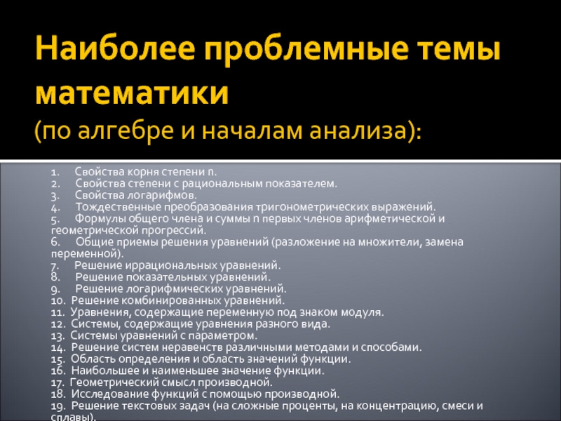 Реферат: Тождественные преобразования показательных и логарифмических выражений