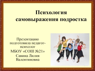 Prezentatsia_Psikhologia_samovyrazhenia_podrostkov