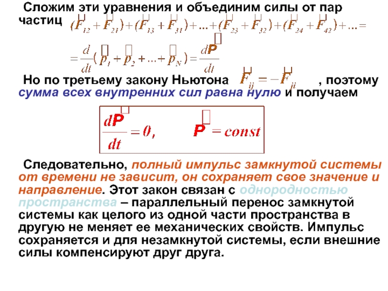 Сохранения энергии в замкнутой системе