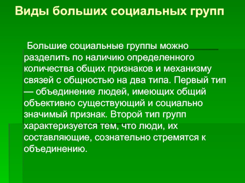 Группы доклад