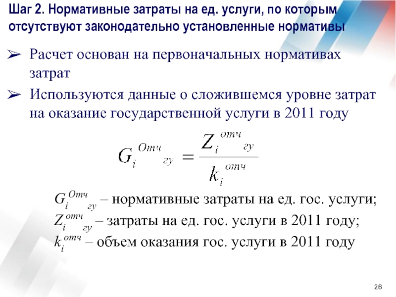 Уровень затрат. Нормативная себестоимость это.