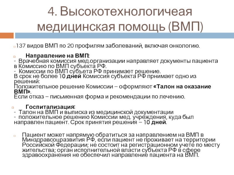 Направление на госпитализацию для оказания вмп образец