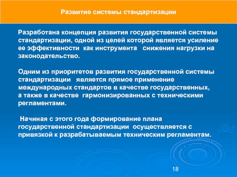 Концепция национальная стандартизация. Концепция развития национальной системы стандартизации. Цели государственной системы стандартизации. Разработана концепция национальной системы стандартизации;. Одной из целей стандартизации является.