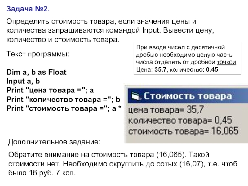 Вывел длину списка. Программа для вычета площади прямоугольника в системе си. Программа ганзилла определение цены.