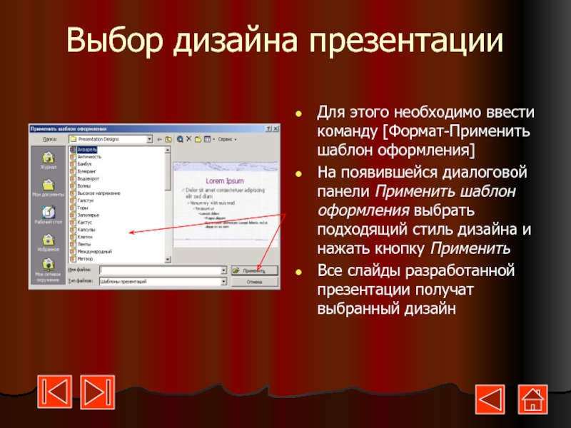 Правила оформления электронной презентации