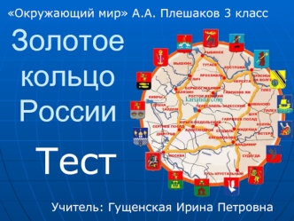 Тест