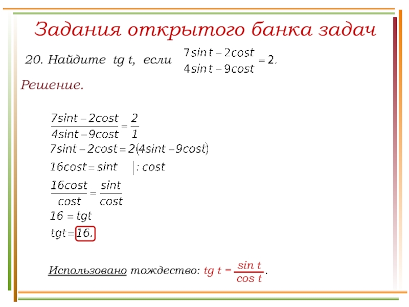 Задания открытого банка задач