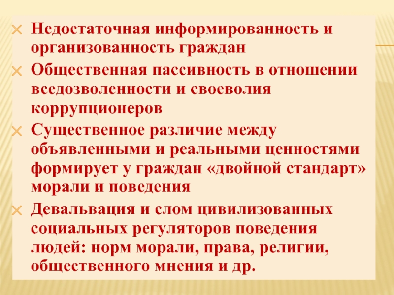 Общественный гражданин. Информированность. Причины политической активности и пассивности граждан. Информация информированность. Недостаточная информированность фото.