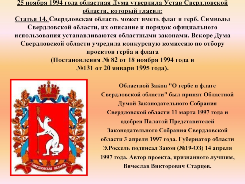 Свердловская область государственный. Устав флаг и герб Свердловской области. Символы Свердловской области. Флаг Свердловской области описание. Герб Свердловской области описание.