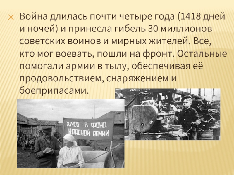 Презентация 1945 год