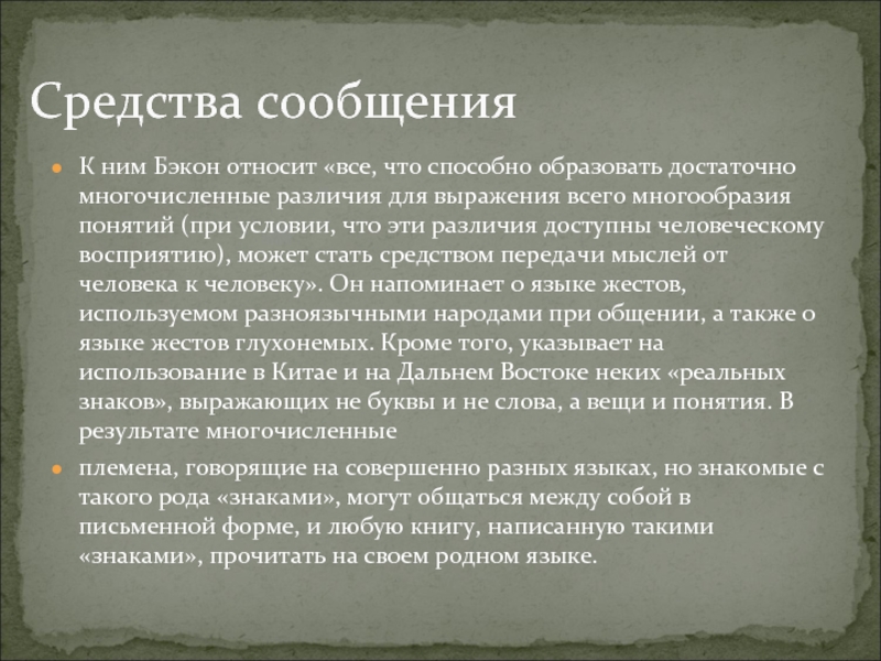 Философия языка. Понятие что многочисленность языков. Философский язык.