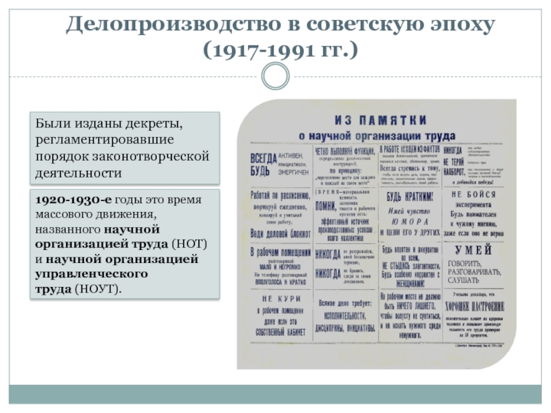 Делопроизводство в ссср презентация