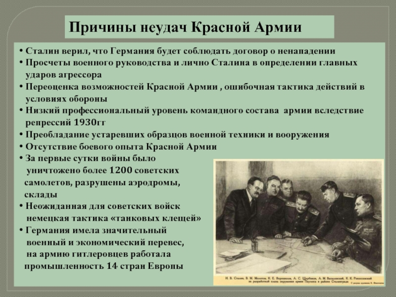 Каковы были планы воюющих сторон на 1942 г в чем причины неудач красной армии