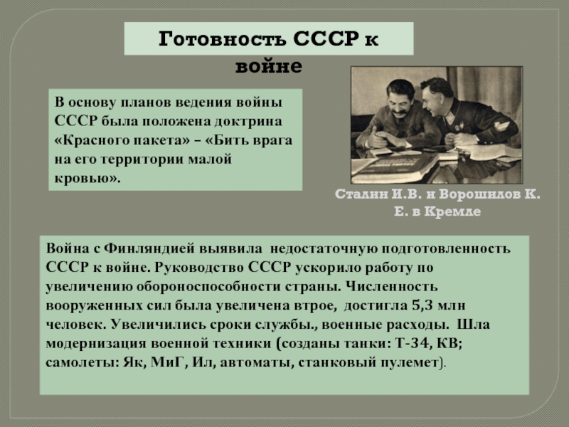 Дополните предложение в основу германского плана ведения войны был положен план