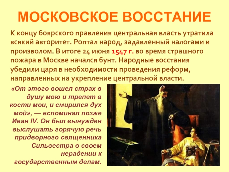 Начало правления ивана грозного реформы избранной рады презентация 7 класс