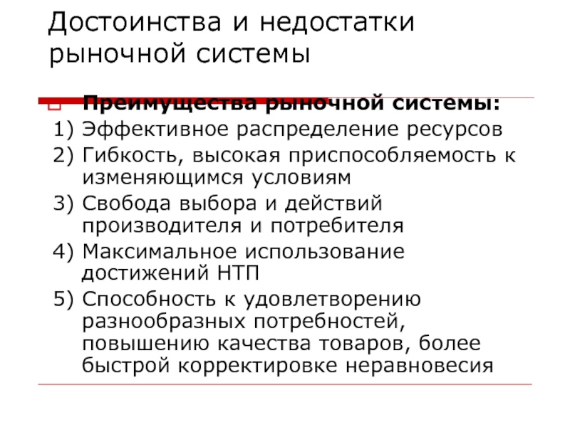 Рынок или государственное распределение ресурсов здравоохранения презентация