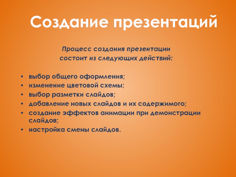 Урок разработка презентации. Процесс создания презентации. Перечень глобальных проблем. Из каких действий состоит процесс создания презентаций. Глобальные проблемы современности список.