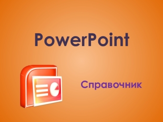 PowerPoint