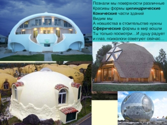 Формы поверхностей