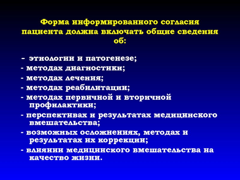 Информированное согласие пациента на лечение. Способы осложнения. Лечебные операции примеры. Информация о медицинском вмешательстве должна быть:.