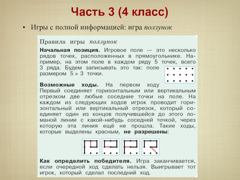 Нарисуй в окне заключительную позицию партии в ползунок в которой на девятом ходу выиграл первый