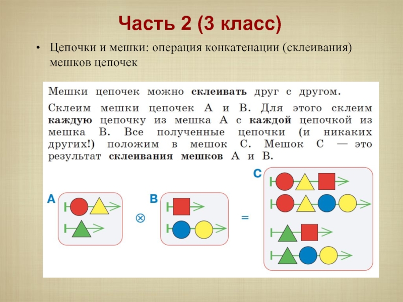 Таблица для склеивания мешков урок информатики 3 класс презентация