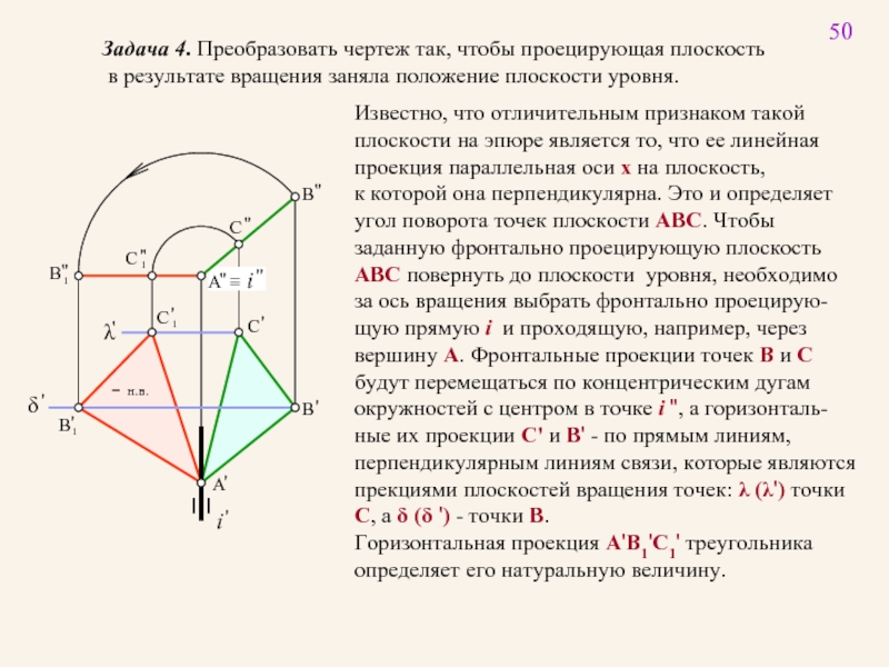 Изображенная на чертеже плоскость a с d является