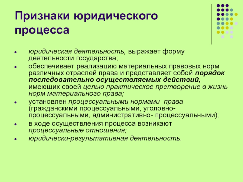 Доклад: Административно процессуальная деятельность