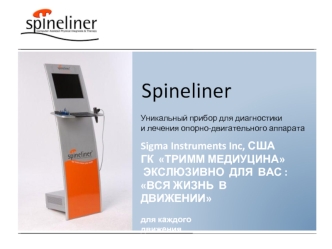 Spineliner