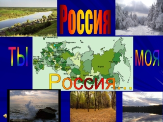 Россия