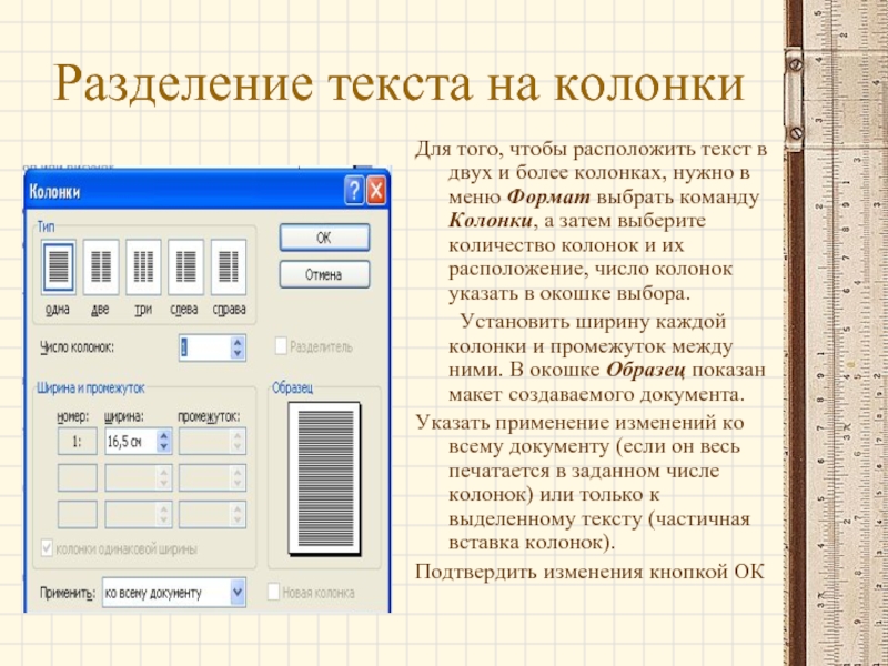 Разместить текст. Разделение текста на Столбцы Word. Текст в две колонки. Разделить на Столбцы в Ворде. Разделить текст на колонки.