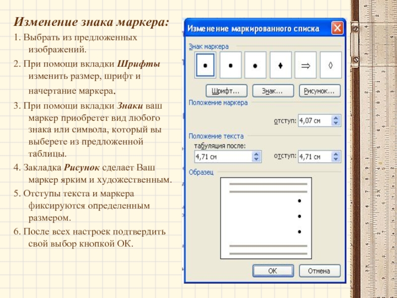 Как настроить формат по образцу