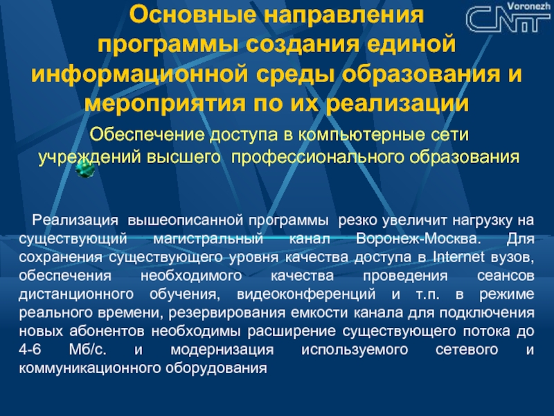 Обеспечение необходимым. Направления программ бывают. Агрессивная информационная среда. Положительные стороны формирования Единой информационной среды:. Основные направления программы технология.