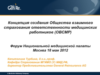 Концепция создания Общества взаимного страхования ответственности медицинских работников (ОВСМР)Форум Национальной медицинской палаты Москва 18 мая 2012