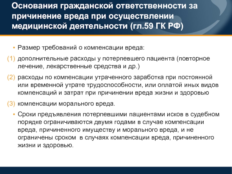 Утраченный заработок пособие. Возмещение утраченного заработка при причинении вреда здоровью. Размер возмещения вреда. Расчет утраченного заработка при причинении вреда здоровью. Виды компенсаций.