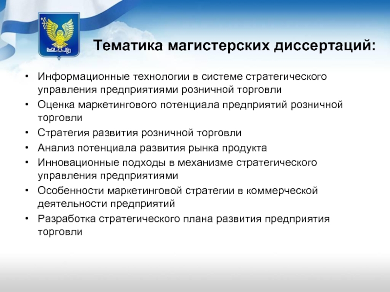 Магистерская диссертация по управлению. Пример магистерской работы по управлению. Актуальность магистерской диссертации. Оценка стратегического потенциала. Тематика магистерских исследований по экономике.