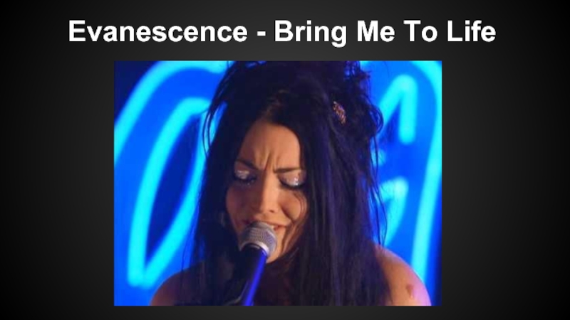 Эванесенс ми ту лайф текст. Эванесенс бринг ми. Evanescence bring to Life. Evanescence bring me to Life 2003. Bring me back to Life Evanescence.