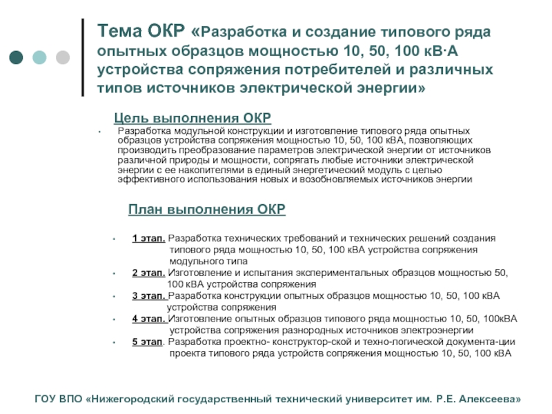 100 испытаний. Разработка и создание опытного образца это что. Цель выполнения окр пример. Разработка окр документация. С какой целью создаются типовые документы.